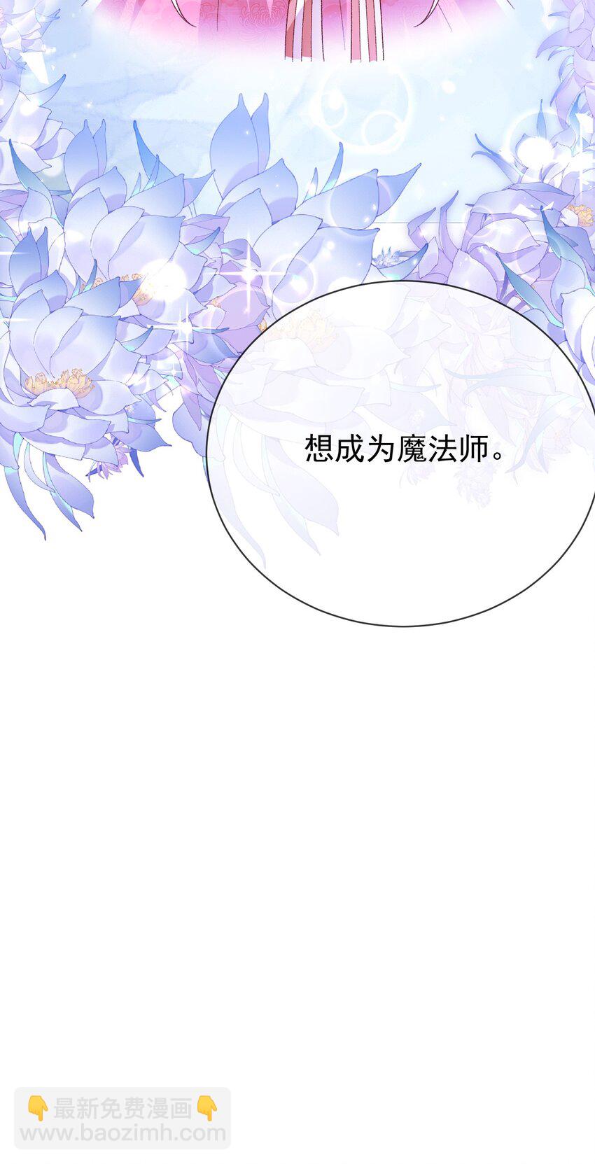 《据说我是精灵公主》第18话 我想主宰自己的命运 第50页