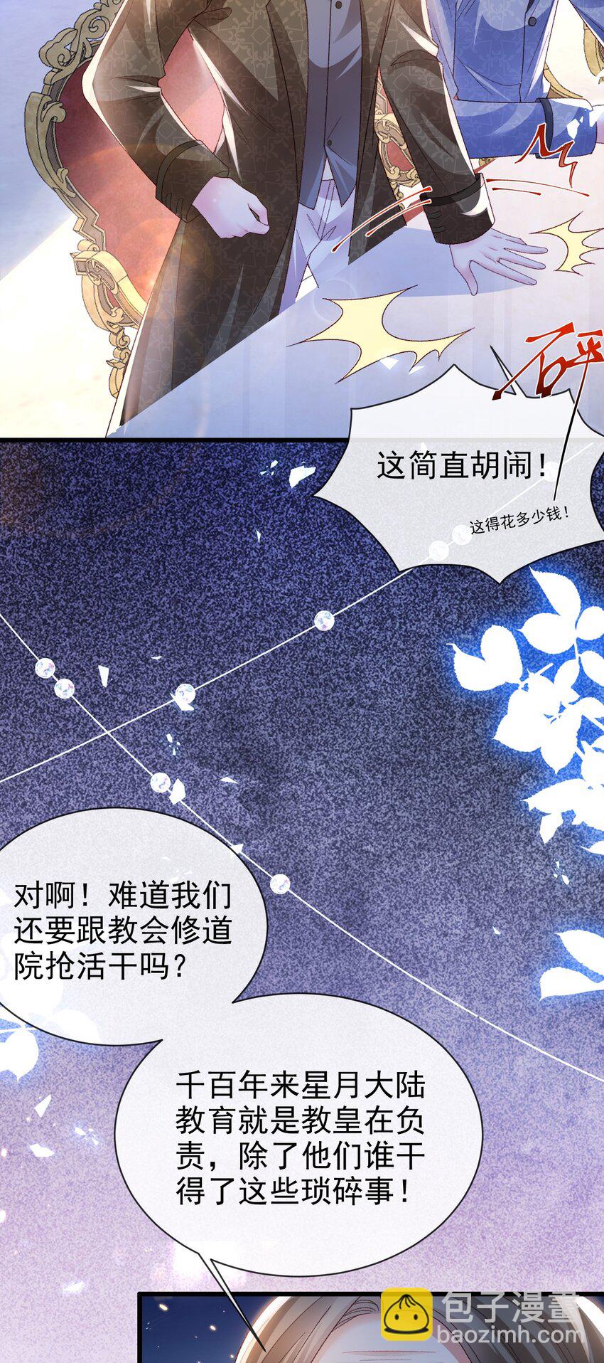 《据说我是精灵公主》第18话 我想主宰自己的命运 第5页