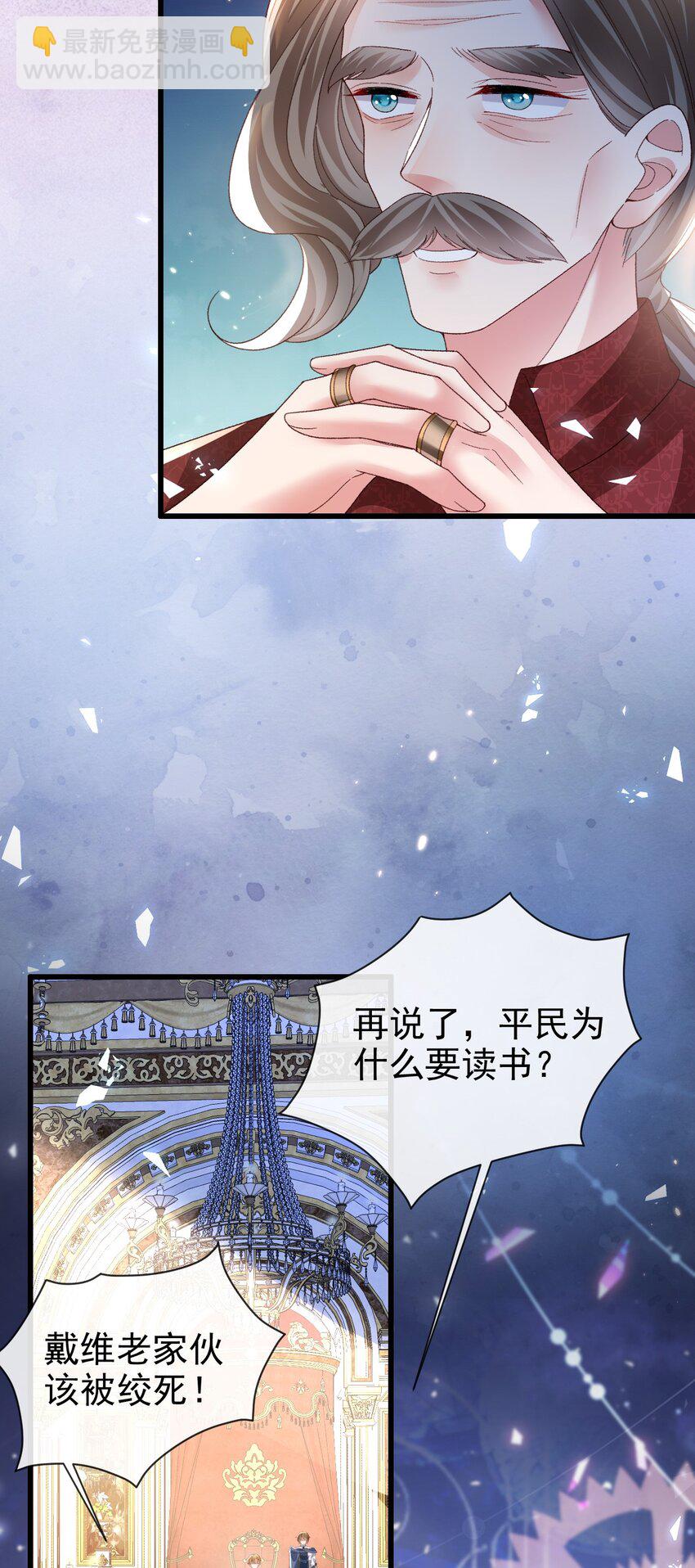 《据说我是精灵公主》第18话 我想主宰自己的命运 第6页