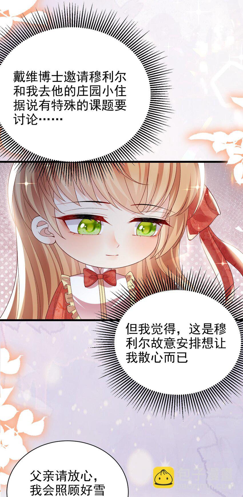 《据说我是精灵公主》第20话 喜怒无常 第10页
