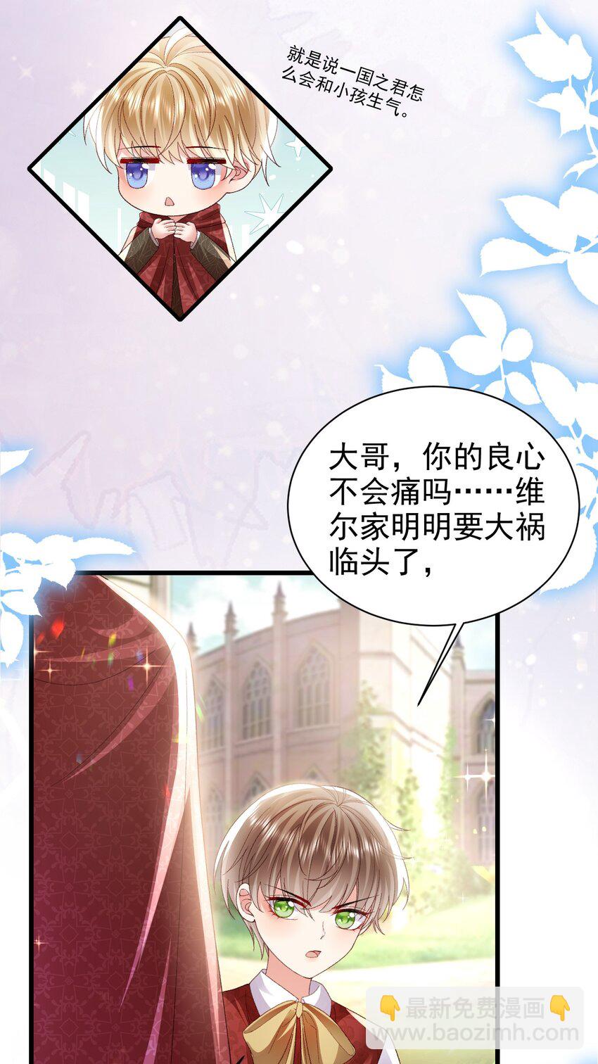 《据说我是精灵公主》第20话 喜怒无常 第12页