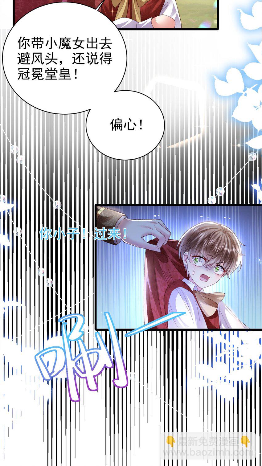 《据说我是精灵公主》第20话 喜怒无常 第13页