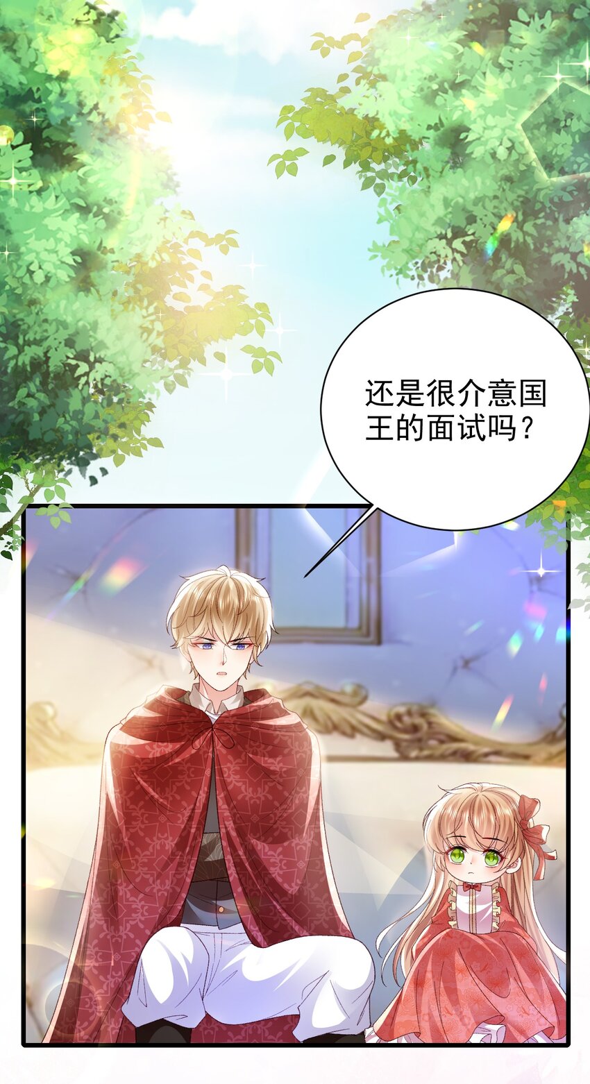 《据说我是精灵公主》第20话 喜怒无常 第16页