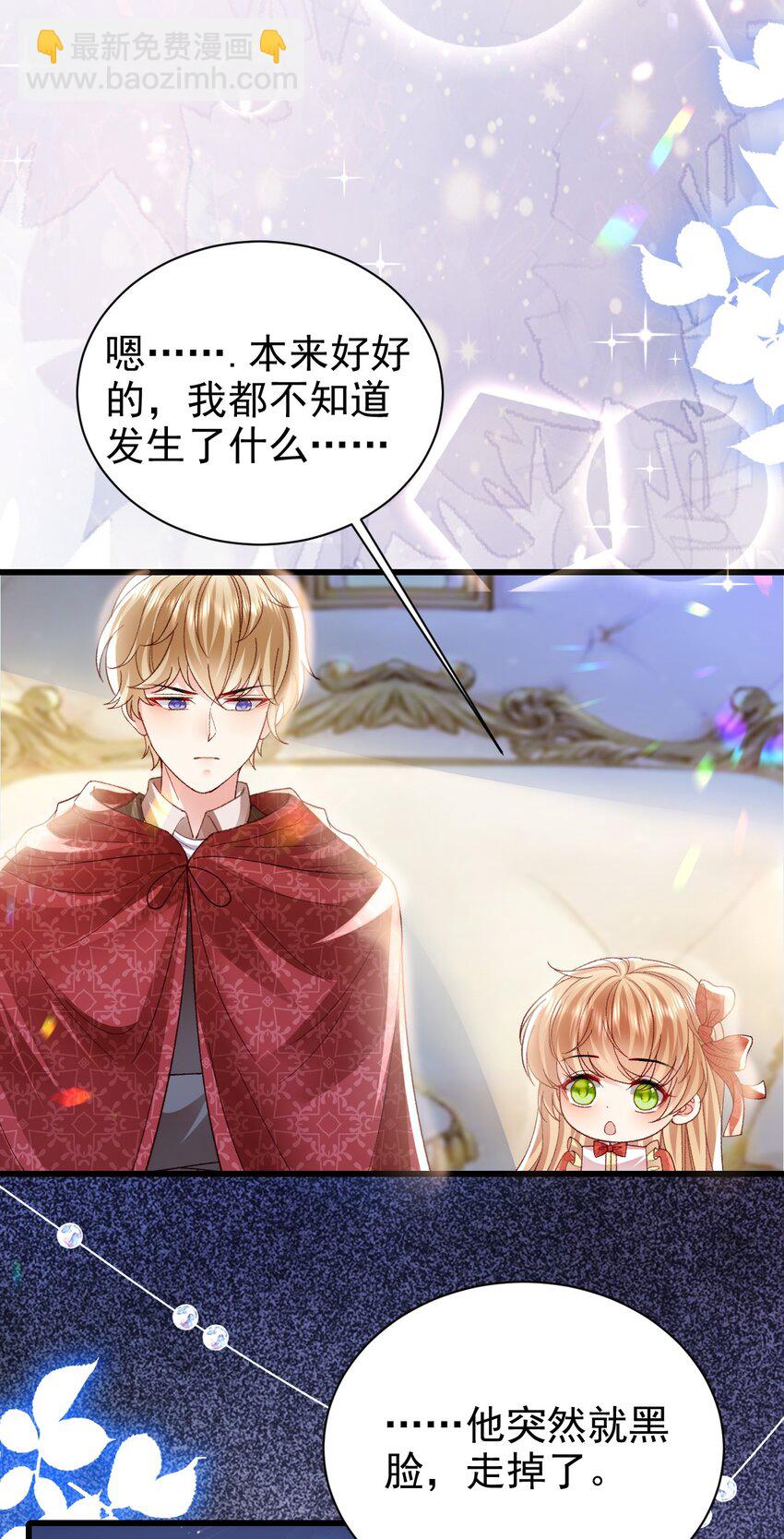 《据说我是精灵公主》第20话 喜怒无常 第18页