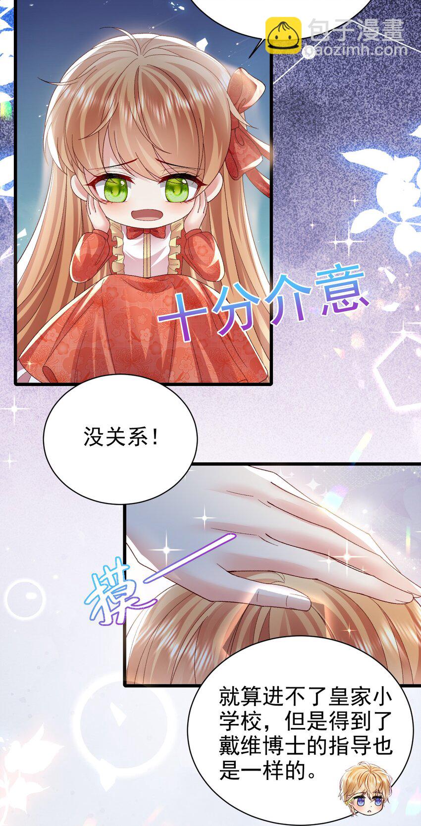 《据说我是精灵公主》第20话 喜怒无常 第19页