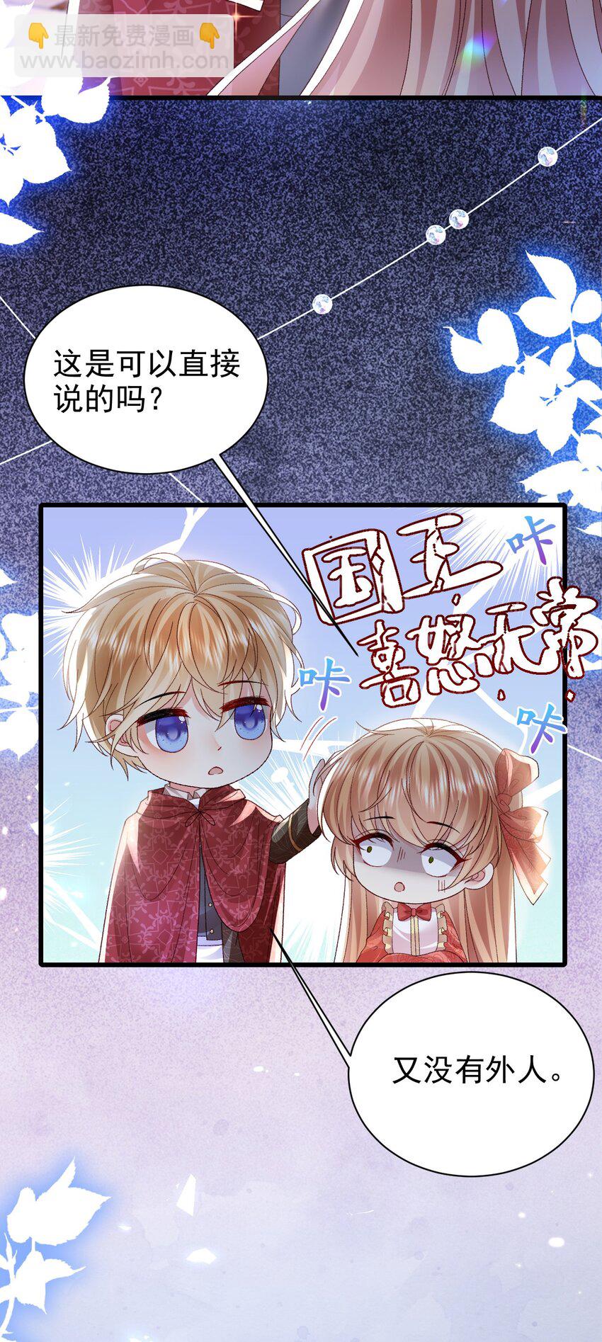 《据说我是精灵公主》第20话 喜怒无常 第21页