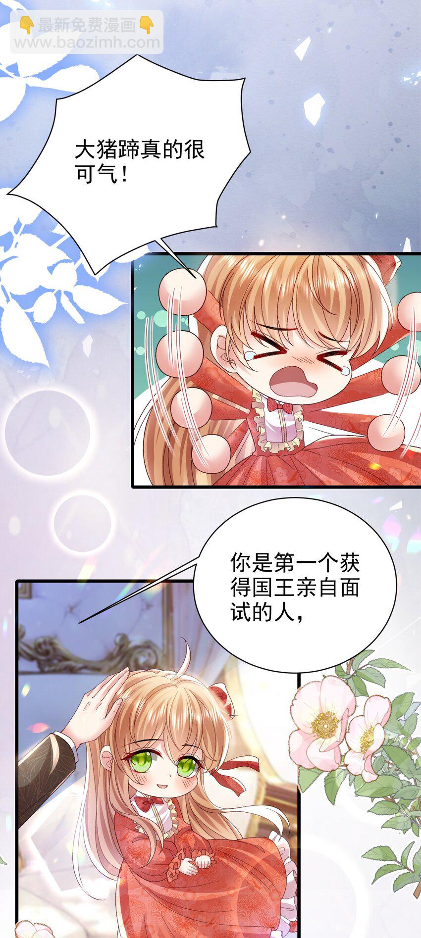 《据说我是精灵公主》第20话 喜怒无常 第22页