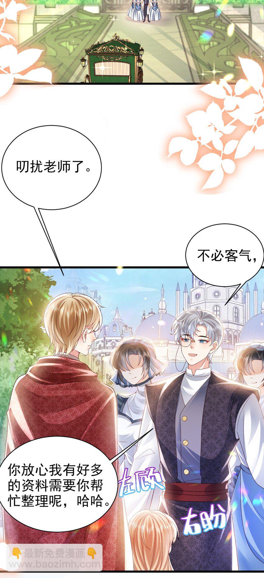 《据说我是精灵公主》第20话 喜怒无常 第26页
