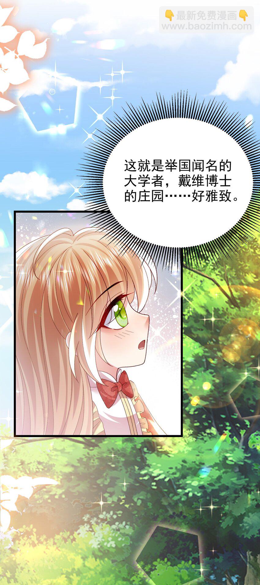 《据说我是精灵公主》第20话 喜怒无常 第27页