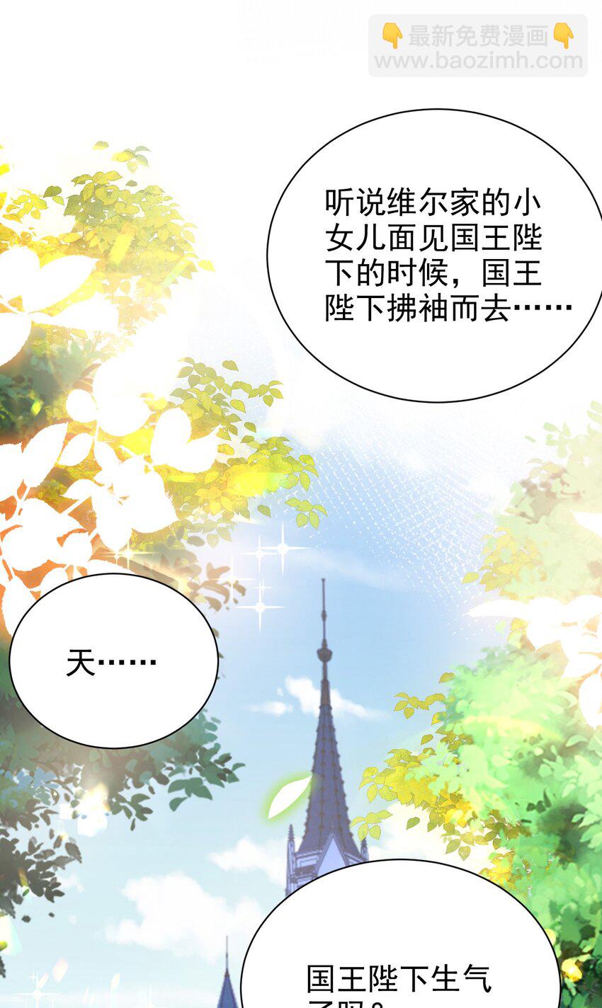 《据说我是精灵公主》第20话 喜怒无常 第3页
