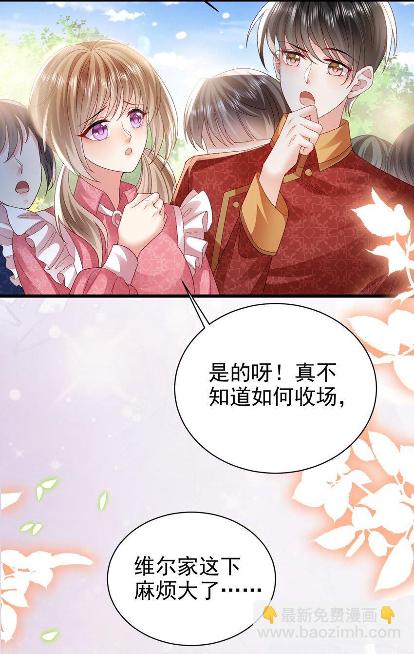《据说我是精灵公主》第20话 喜怒无常 第5页