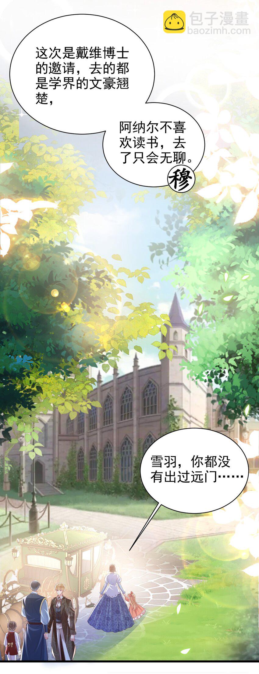 《据说我是精灵公主》第20话 喜怒无常 第8页
