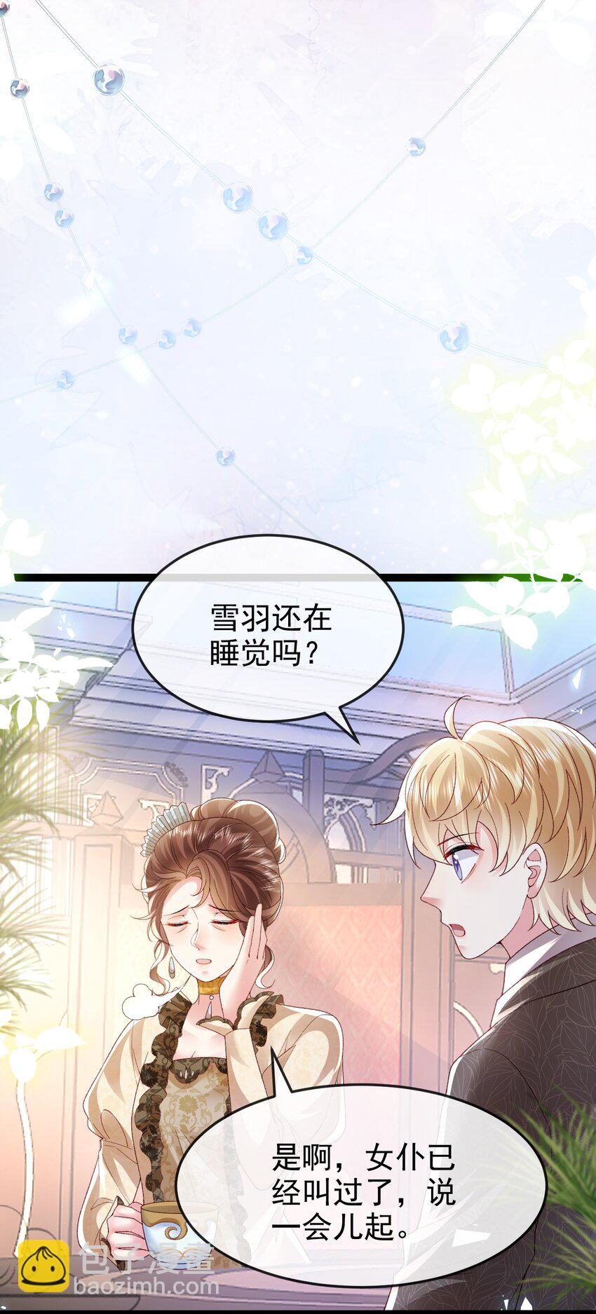 《据说我是精灵公主》第17话 亲自面试 第10页