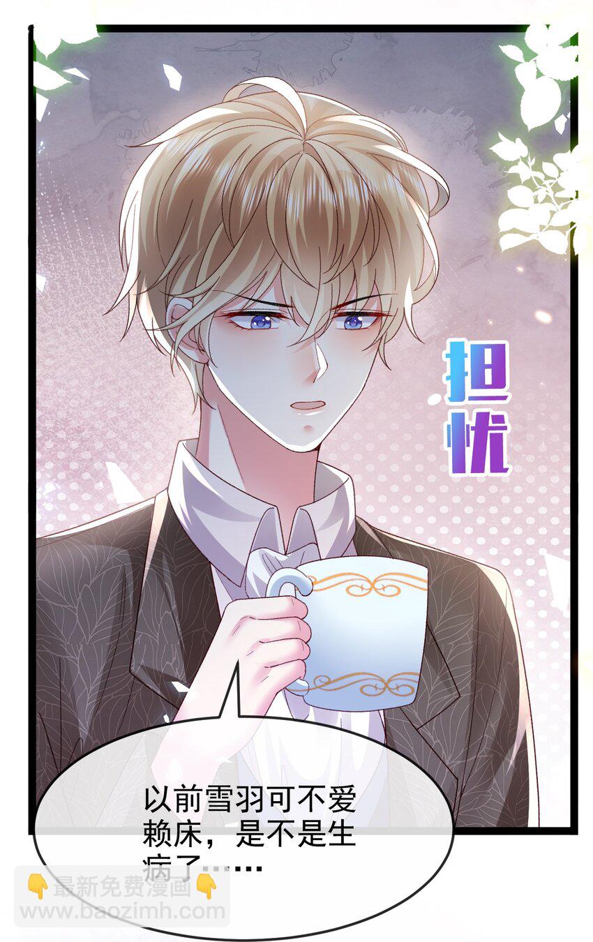《据说我是精灵公主》第17话 亲自面试 第12页