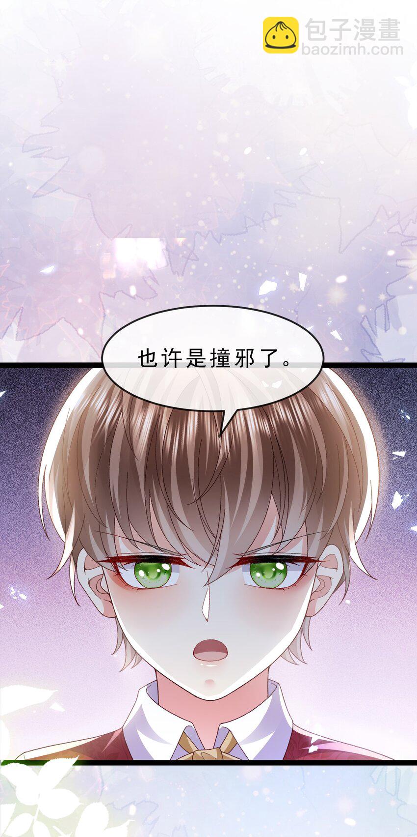 《据说我是精灵公主》第17话 亲自面试 第13页