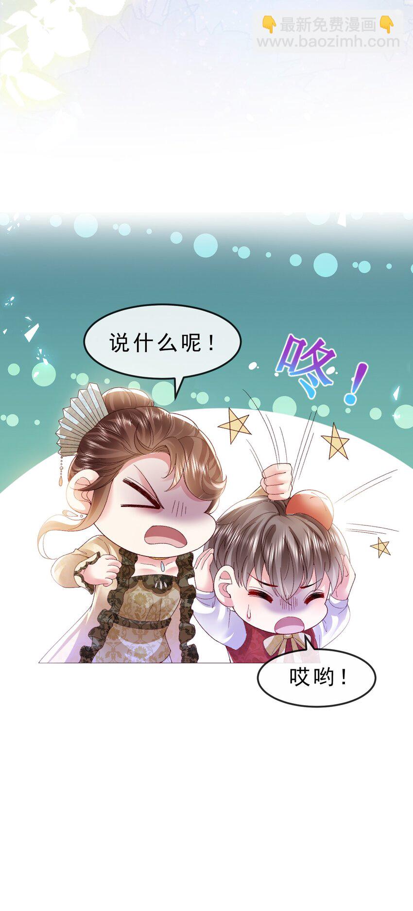《据说我是精灵公主》第17话 亲自面试 第14页