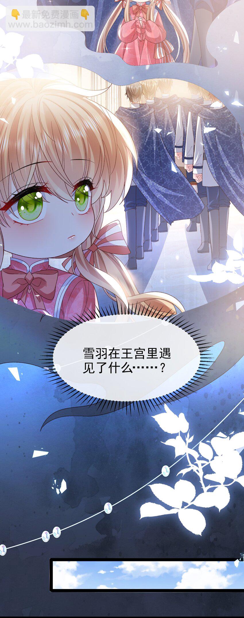 《据说我是精灵公主》第17话 亲自面试 第16页