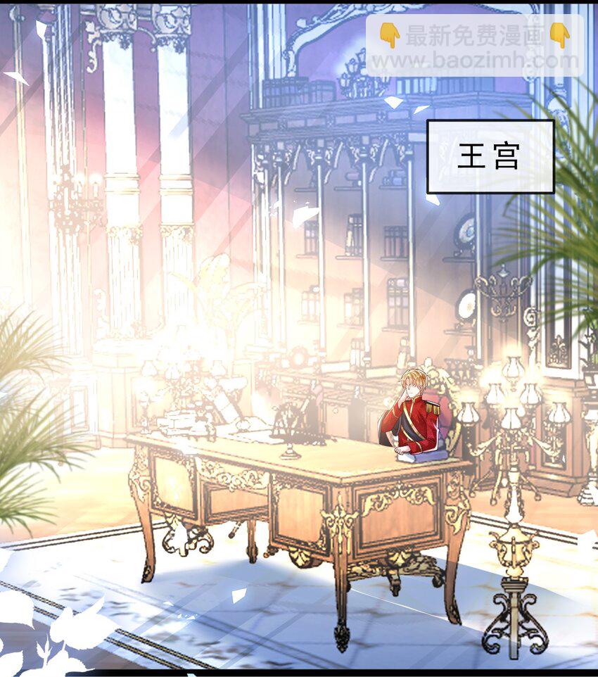 《据说我是精灵公主》第17话 亲自面试 第17页