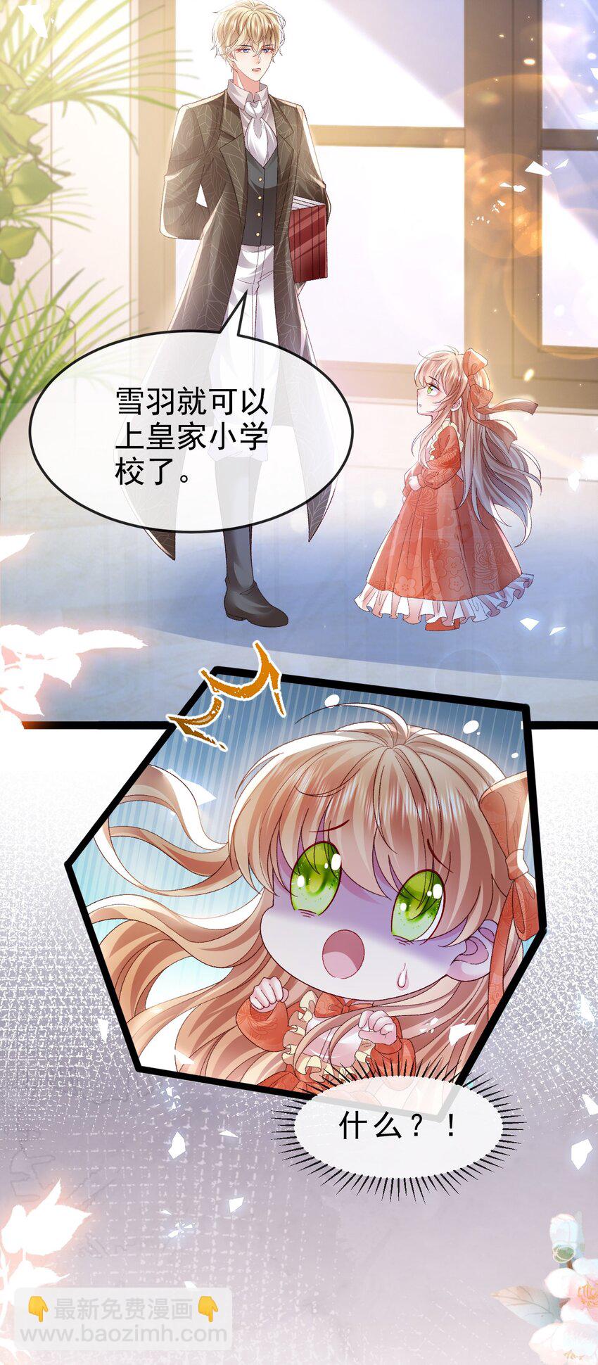 《据说我是精灵公主》第17话 亲自面试 第35页