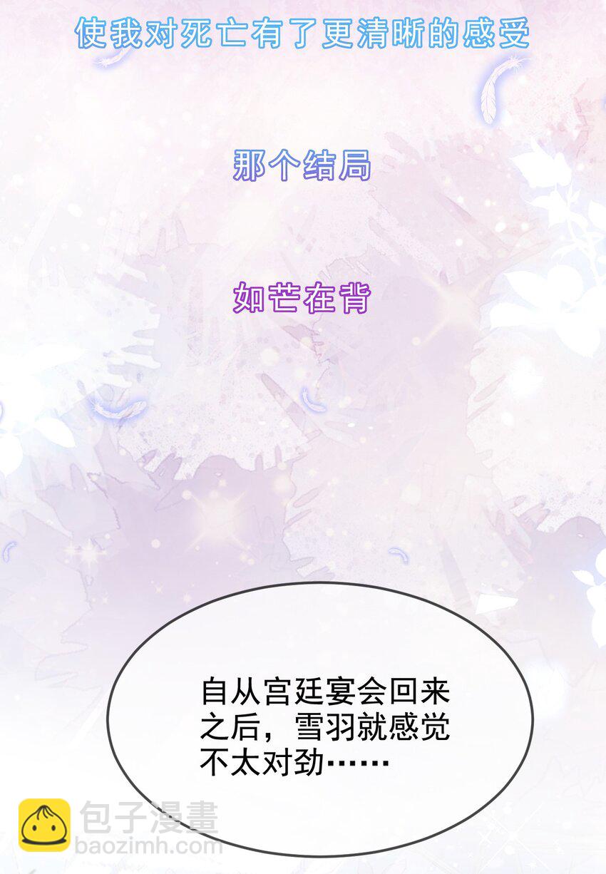 《据说我是精灵公主》第17话 亲自面试 第7页
