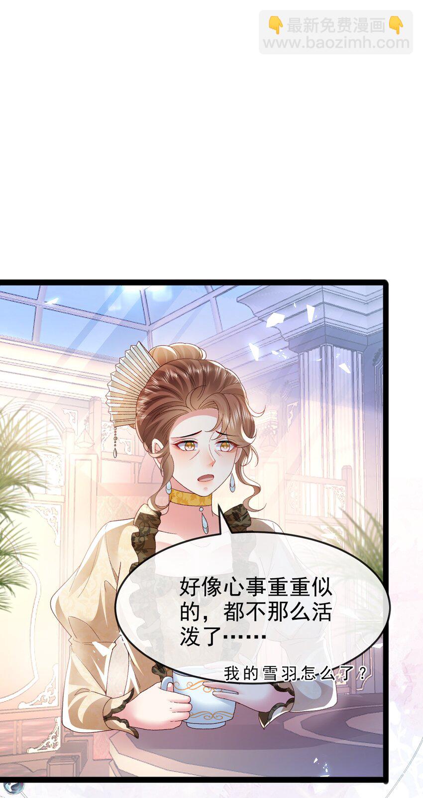 《据说我是精灵公主》第17话 亲自面试 第9页