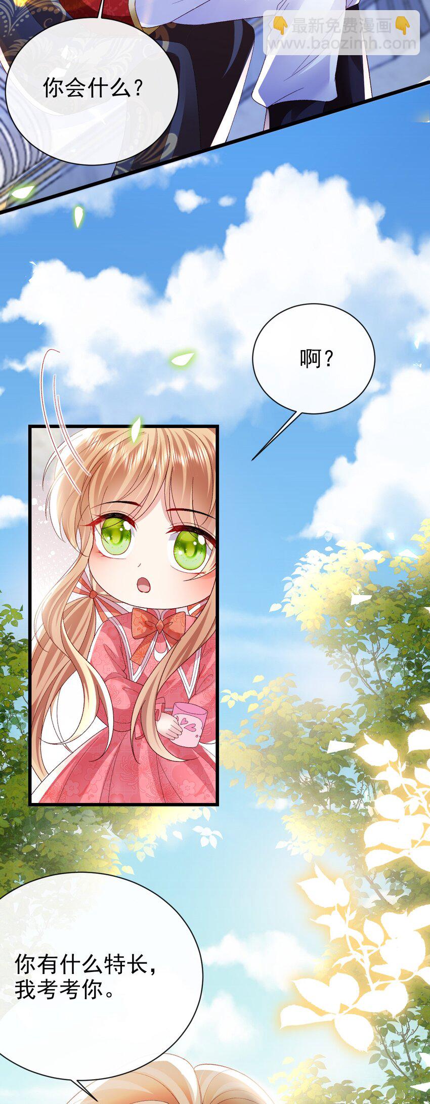 《据说我是精灵公主》第19话 我搞砸了吗 第12页