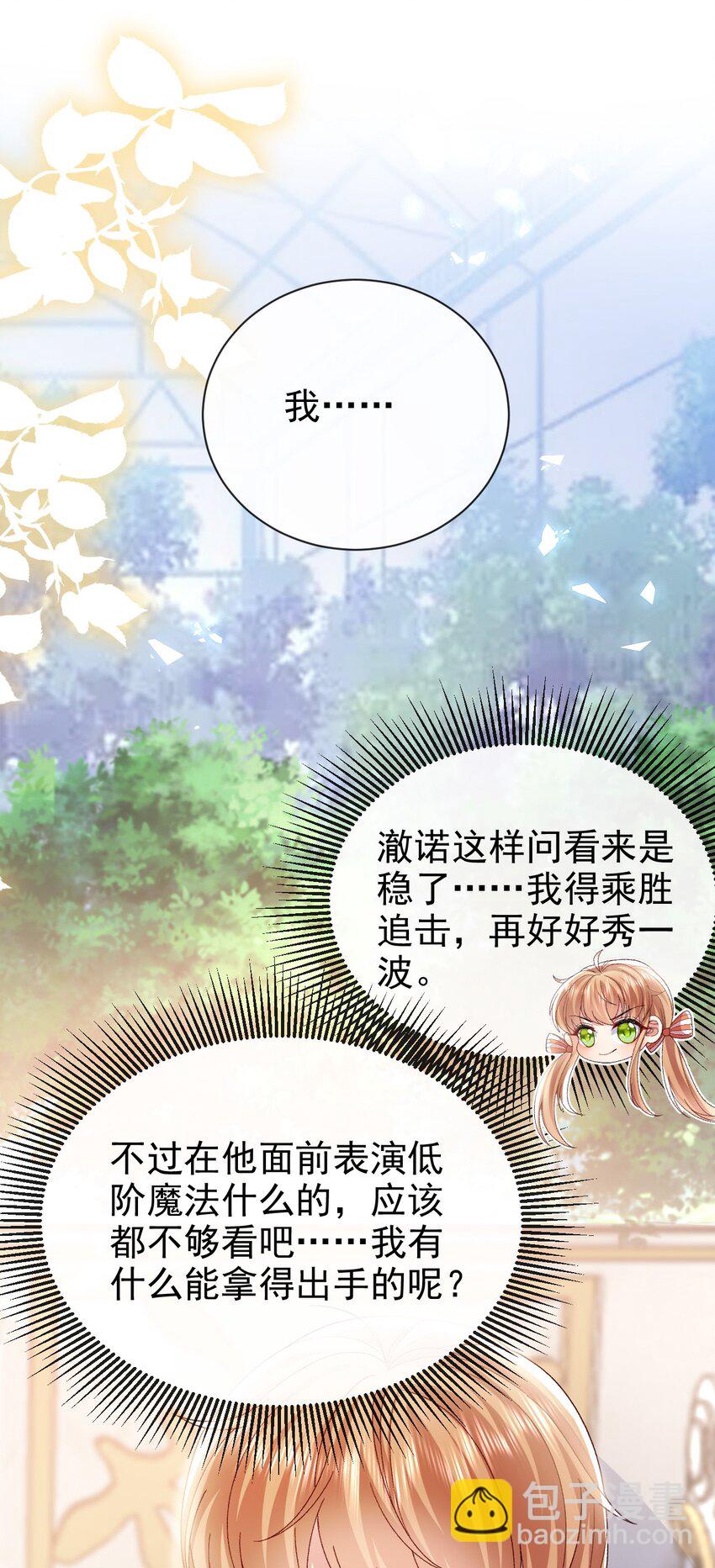 《据说我是精灵公主》第19话 我搞砸了吗 第14页