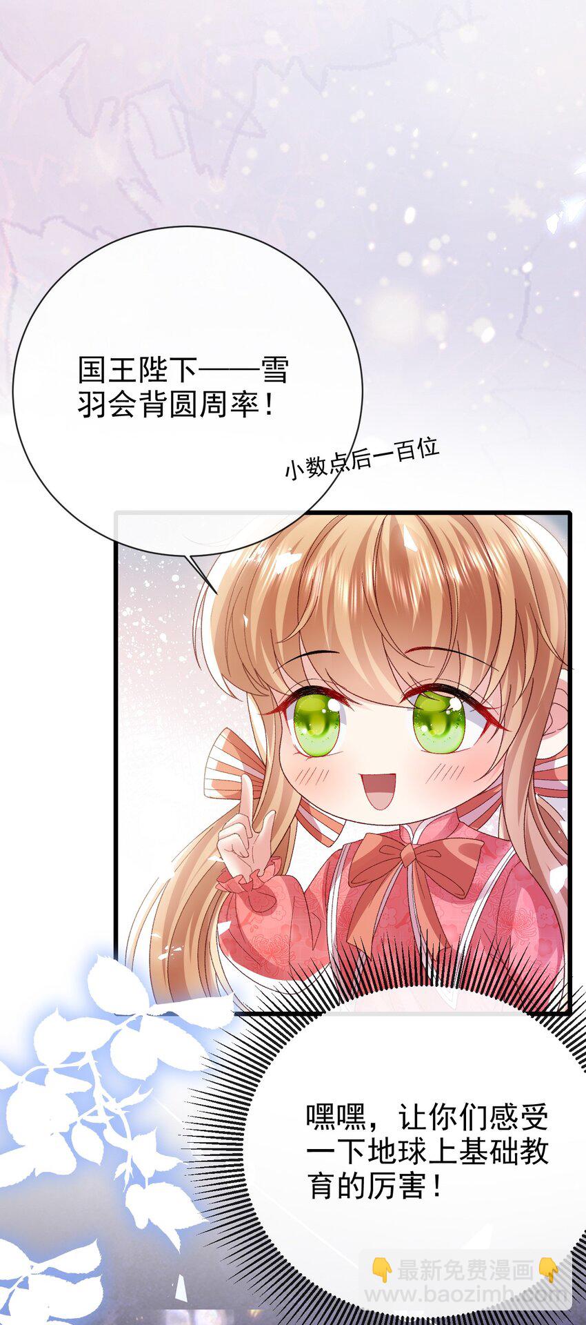 《据说我是精灵公主》第19话 我搞砸了吗 第16页