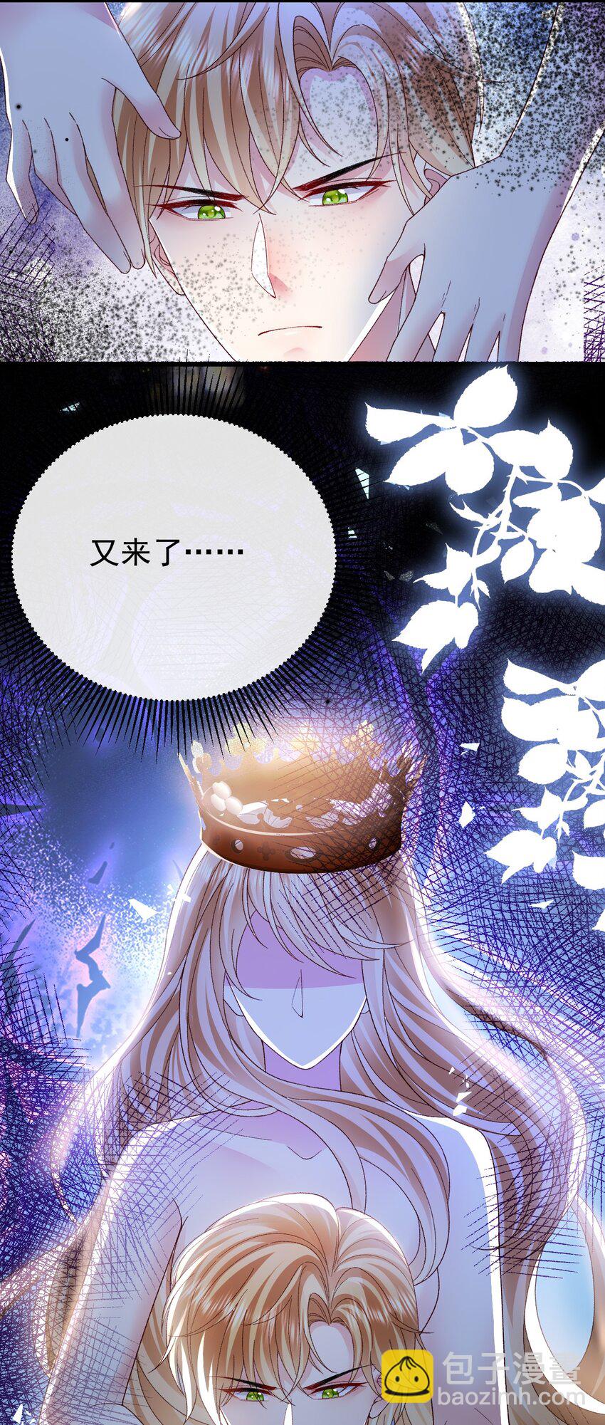 《据说我是精灵公主》第19话 我搞砸了吗 第20页