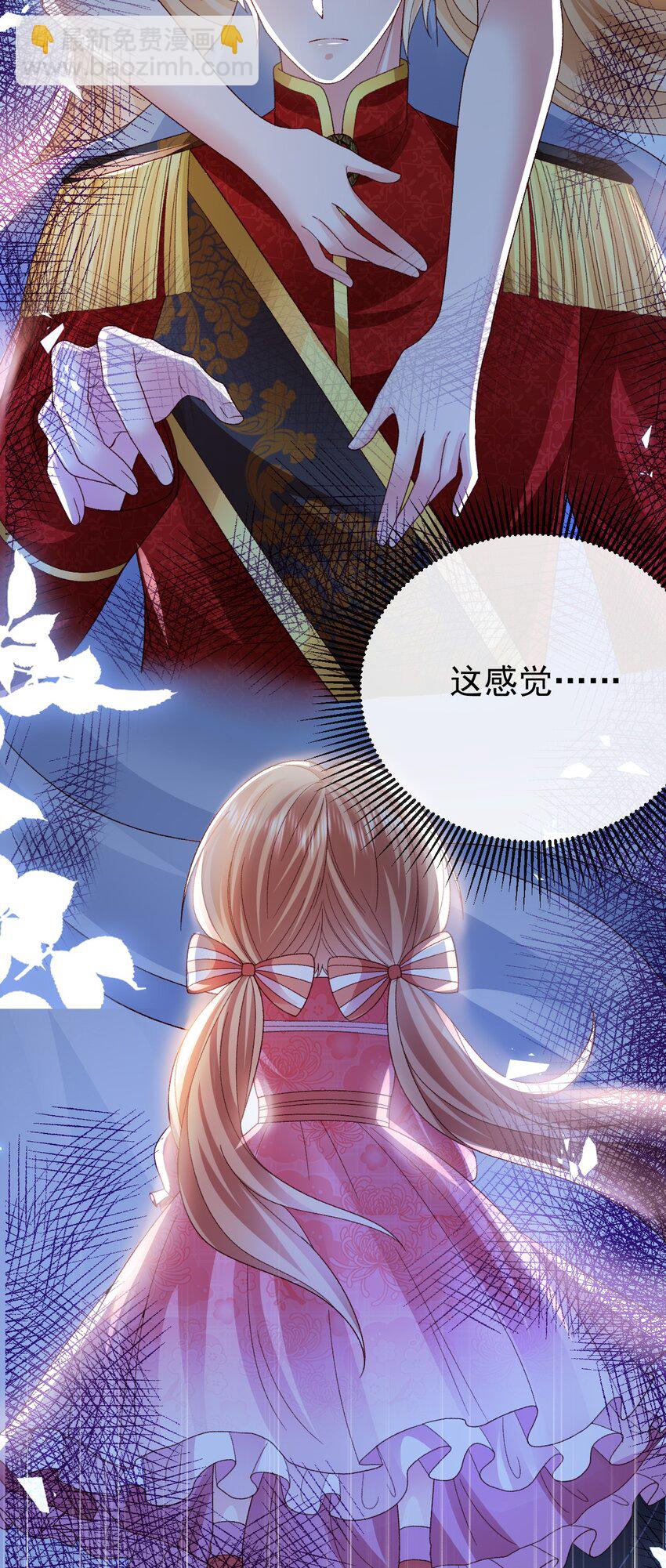 《据说我是精灵公主》第19话 我搞砸了吗 第21页
