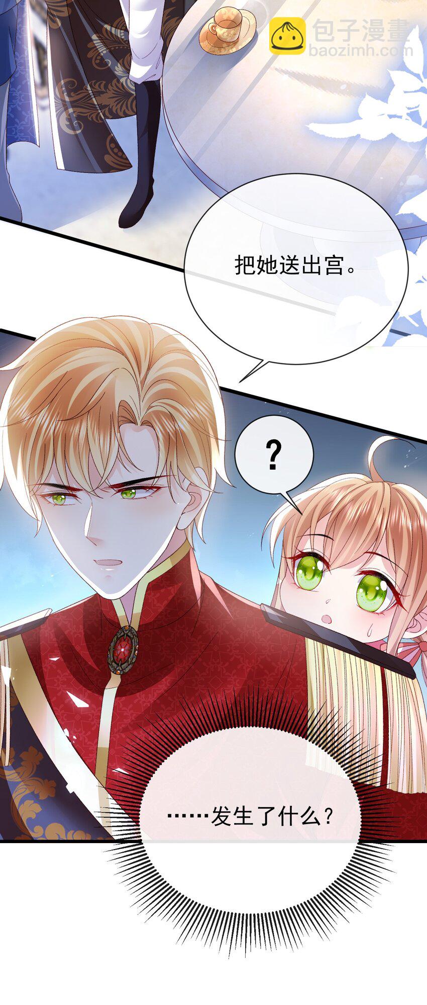 《据说我是精灵公主》第19话 我搞砸了吗 第23页