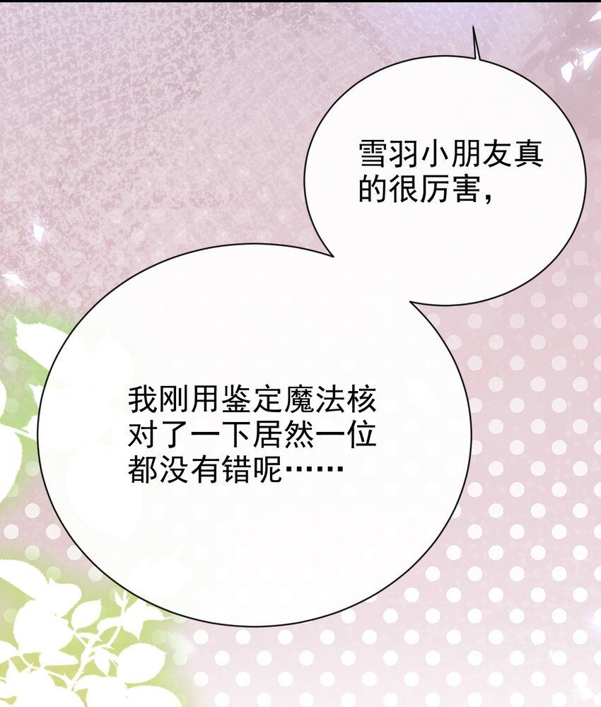 《据说我是精灵公主》第19话 我搞砸了吗 第26页