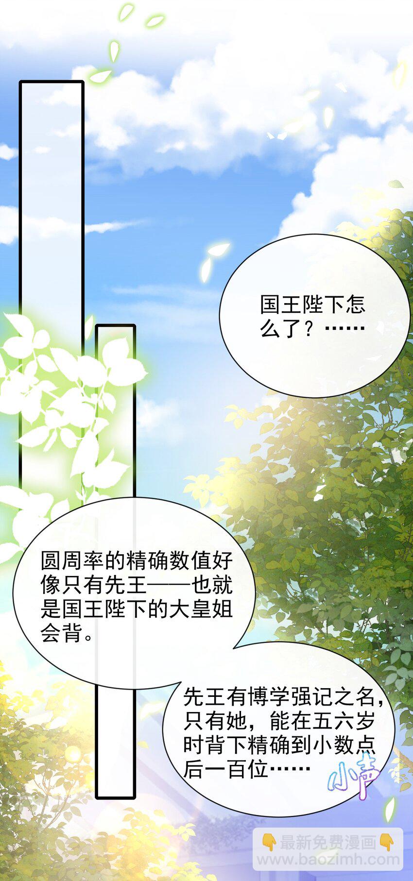 《据说我是精灵公主》第19话 我搞砸了吗 第28页