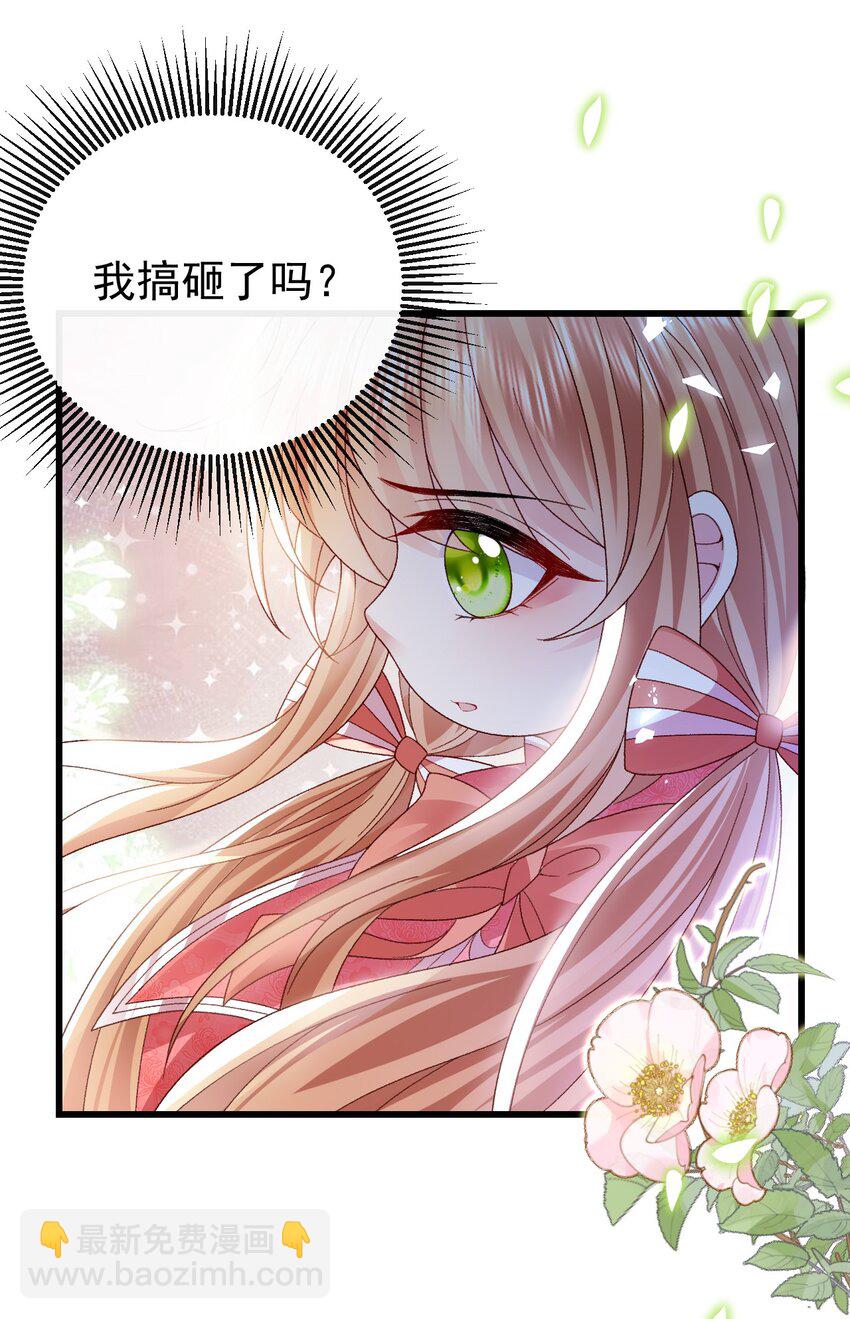 《据说我是精灵公主》第19话 我搞砸了吗 第33页