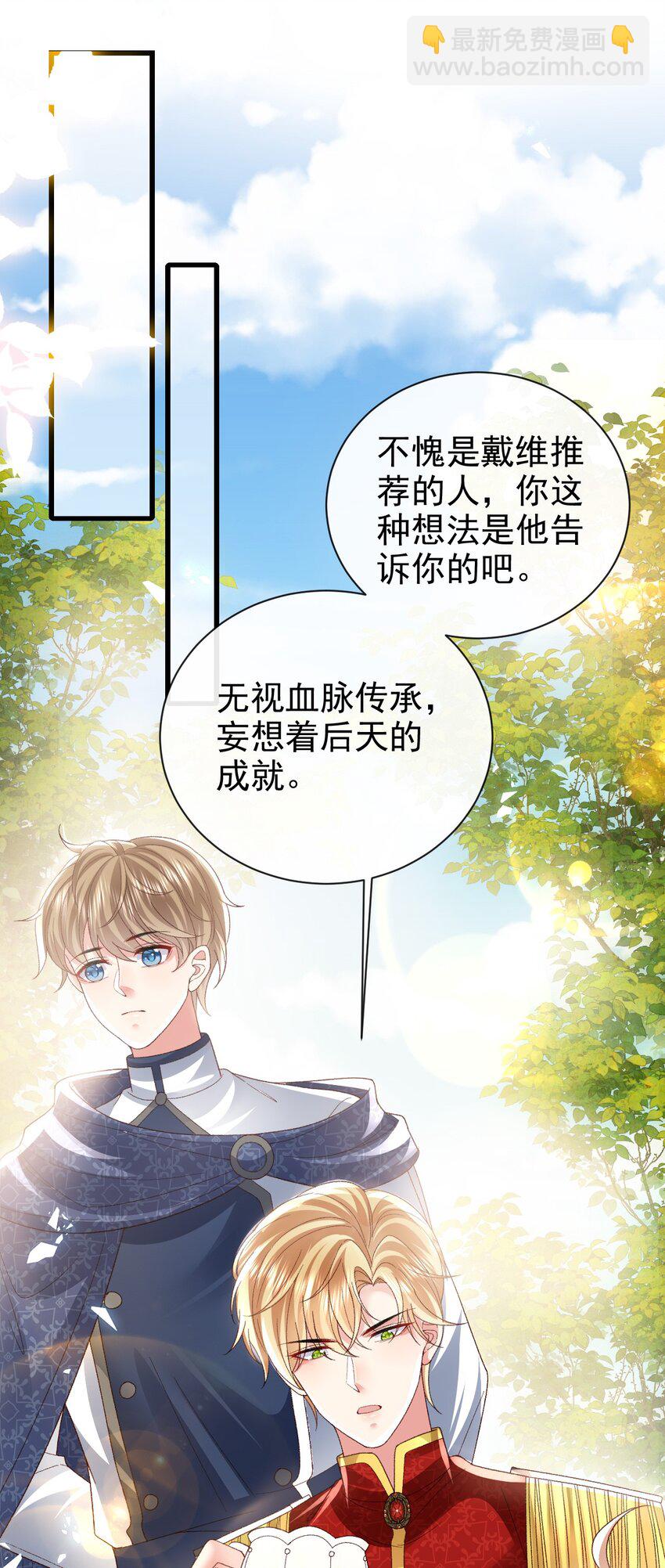 《据说我是精灵公主》第19话 我搞砸了吗 第3页
