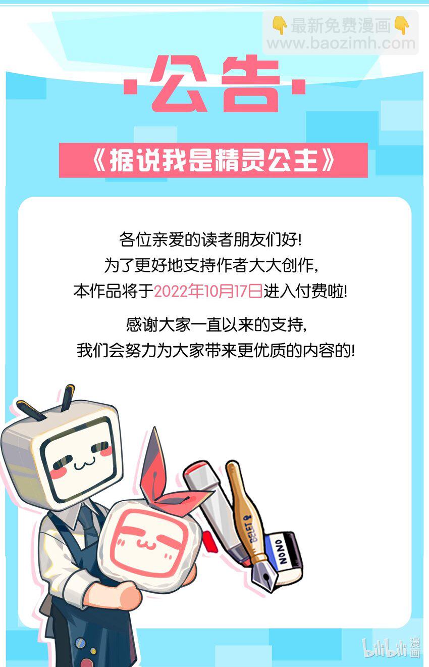 《据说我是精灵公主》第19话 我搞砸了吗 第42页