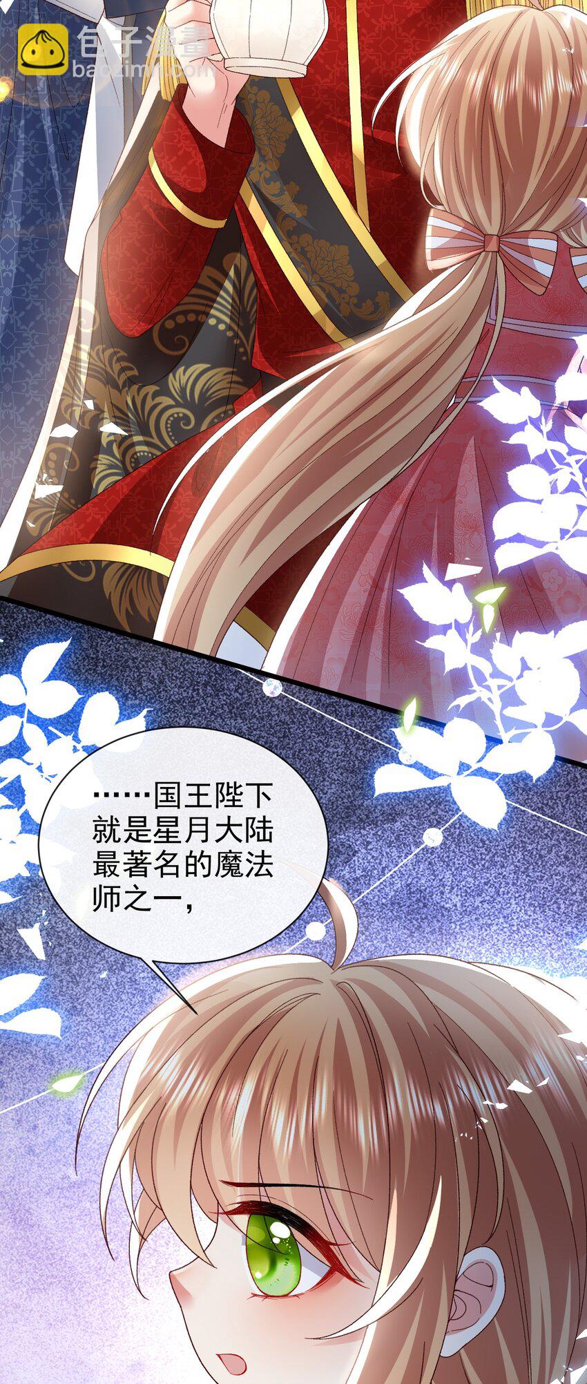 《据说我是精灵公主》第19话 我搞砸了吗 第4页
