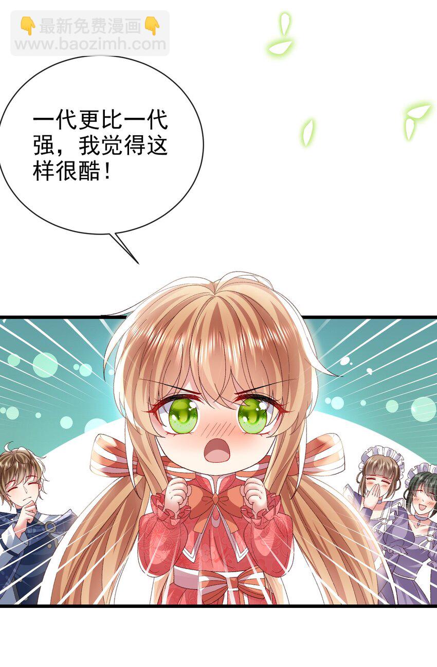 《据说我是精灵公主》第19话 我搞砸了吗 第6页