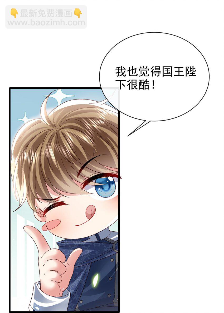 《据说我是精灵公主》第19话 我搞砸了吗 第7页