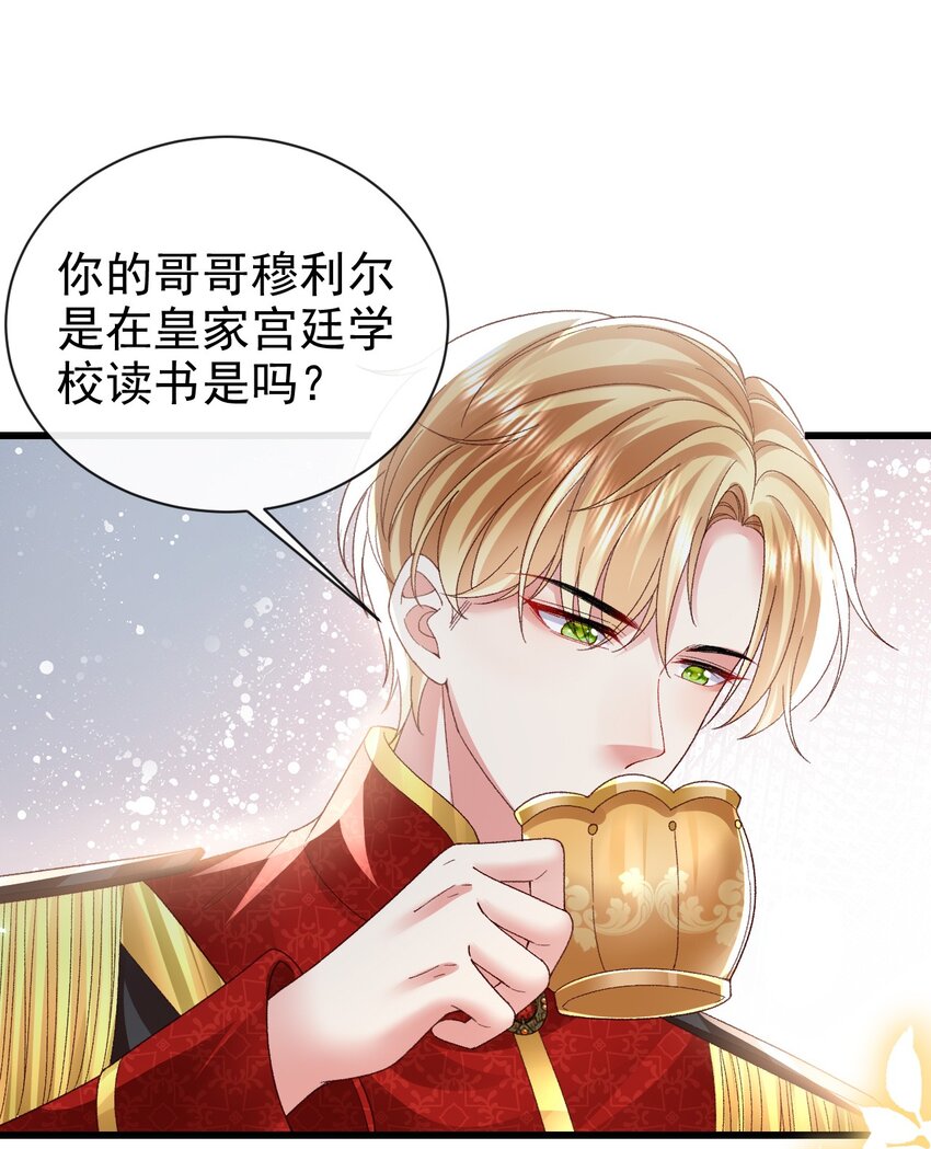 《据说我是精灵公主》第19话 我搞砸了吗 第9页