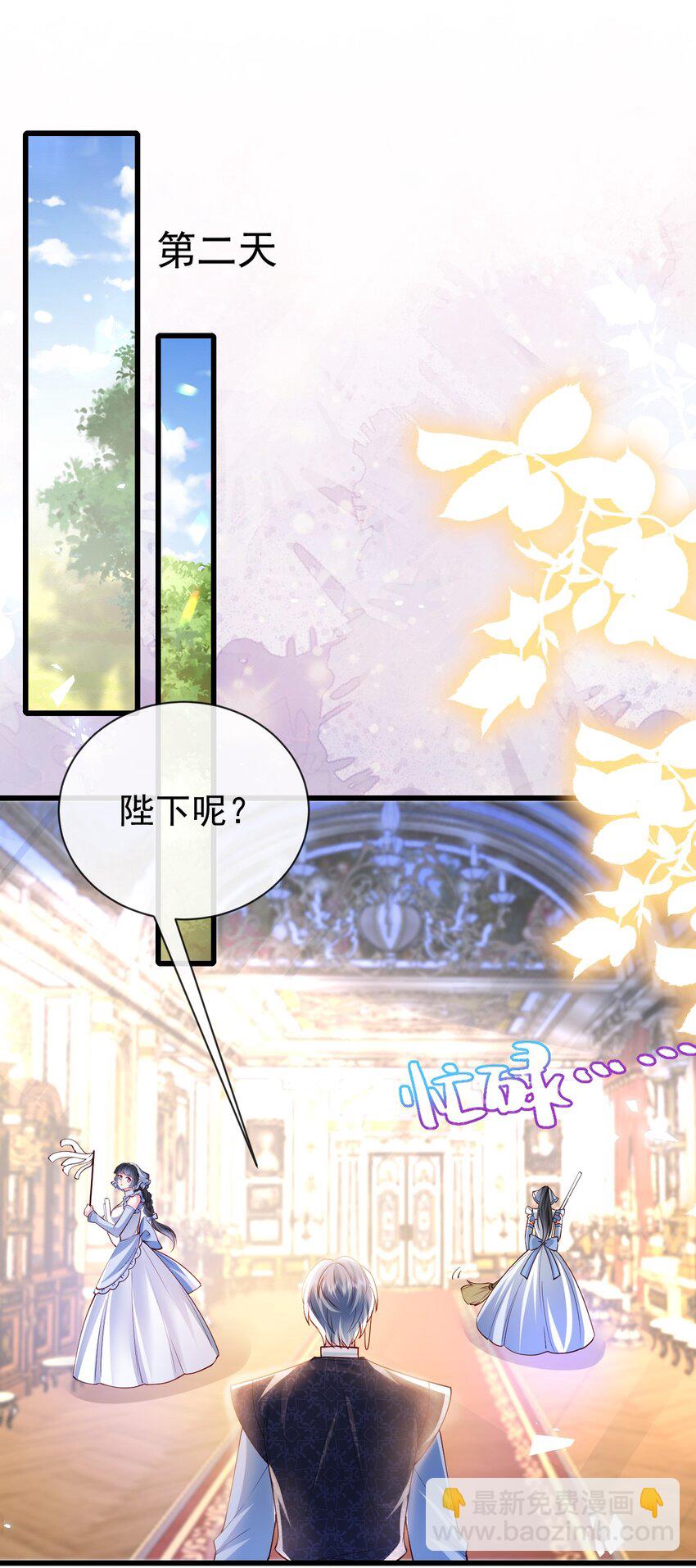 《据说我是精灵公主》第21话 义务教育 第12页
