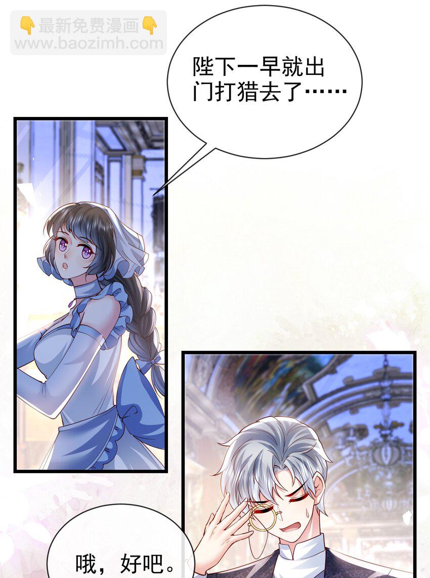 《据说我是精灵公主》第21话 义务教育 第13页