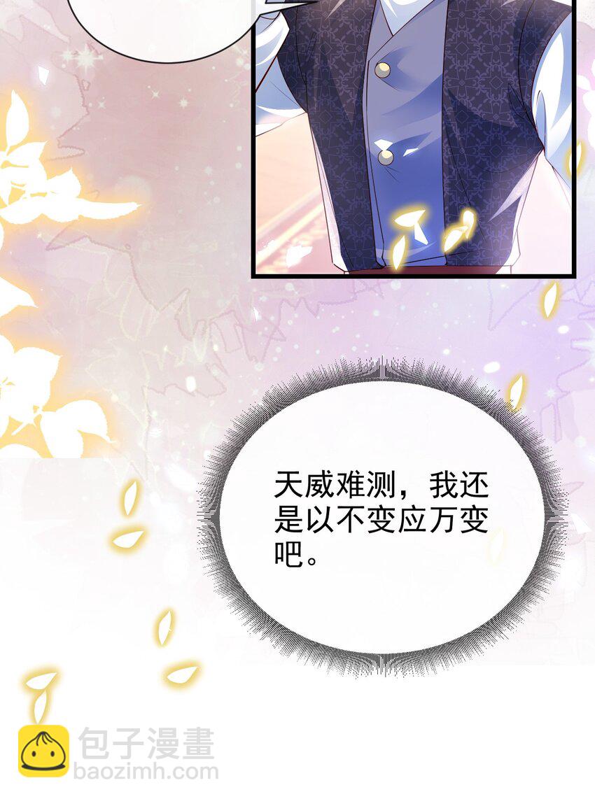 《据说我是精灵公主》第21话 义务教育 第14页