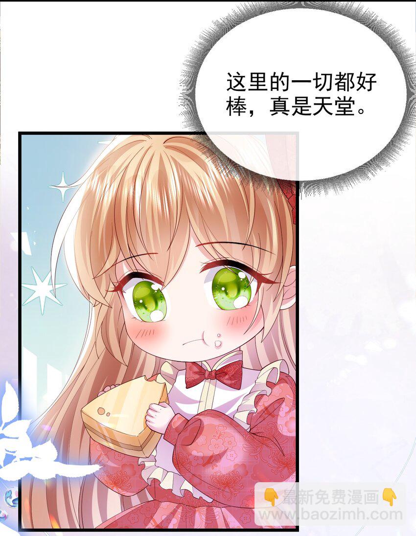 《据说我是精灵公主》第21话 义务教育 第17页