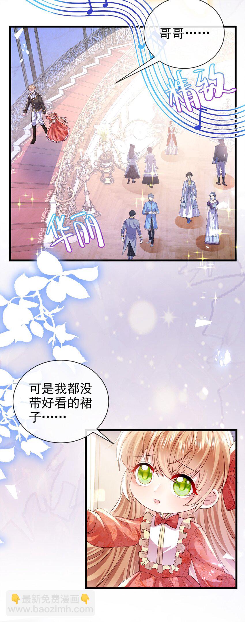 《据说我是精灵公主》第21话 义务教育 第21页