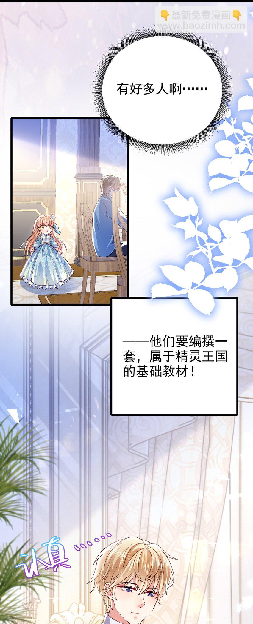 《据说我是精灵公主》第21话 义务教育 第28页
