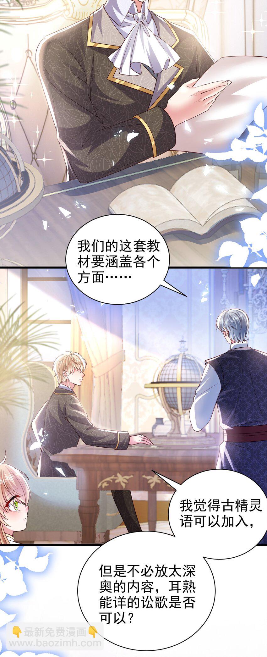 《据说我是精灵公主》第21话 义务教育 第29页