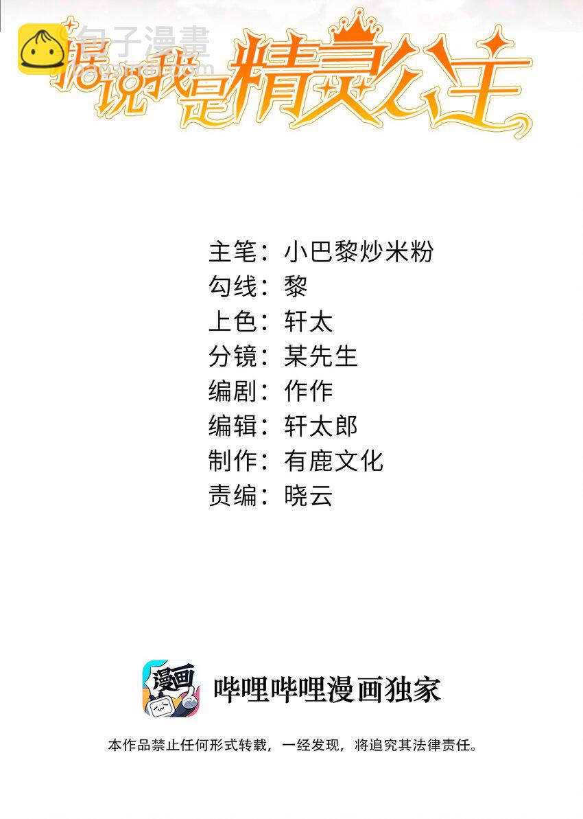 《据说我是精灵公主》第21话 义务教育 第2页