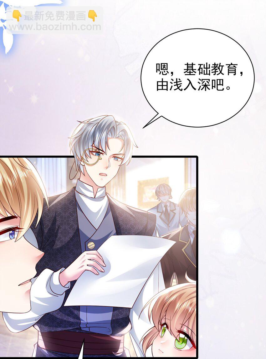 《据说我是精灵公主》第21话 义务教育 第30页