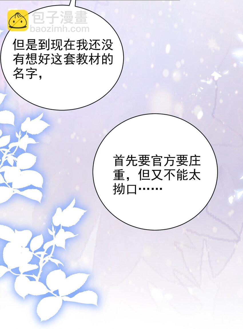 《据说我是精灵公主》第21话 义务教育 第31页